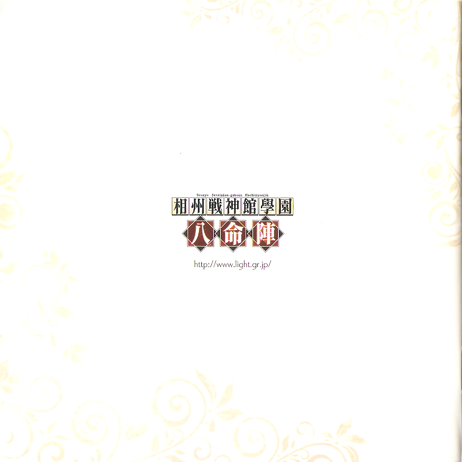 Sosyu Senshinkan-gakuen Hachimyoujin Original Soundtrack